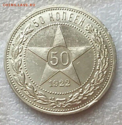 50 копеек 1922 год АГ! - 1Nfdf80LeQs