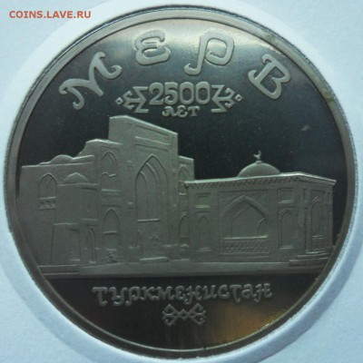 Россия 5р 1993 Мерв(пруф) до 10.04.2018 г. 22-00 мск - Мерв 1