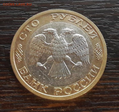 100 р. 1992 г. ММД до 8.04.2018г в 22.00 №2 - 4