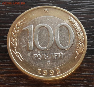 100 р. 1992 г. ММД до 8.04.2018г в 22.00 №2 - 3