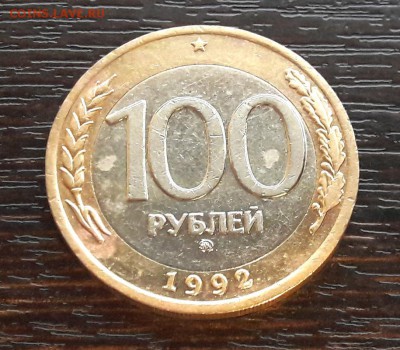 100 р. 1992 г. ММД до 8.04.2018г в 22.00 №4 - 7