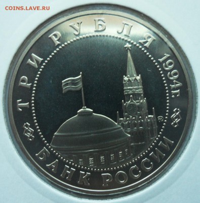 Россия 3р 1994 Белград до 10.04.2018 г. 22-00 мск - Белград 2