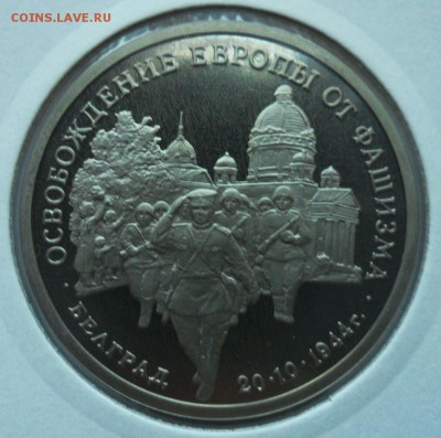 Россия 3р 1994 Белград до 10.04.2018 г. 22-00 мск - Белград 1