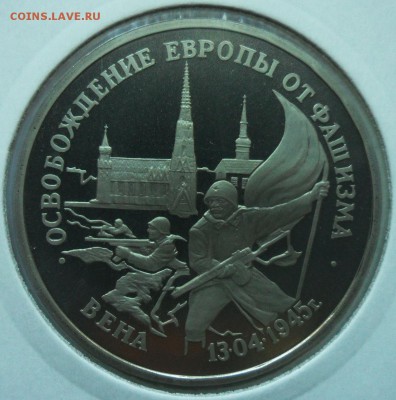 Россия 3р 1995 Вена до 10.04.2018 г. 22-00 мск - Вена 1