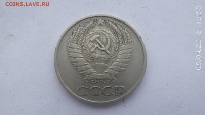 50 копеек 1975 г до 07.04 - 20180405_165523