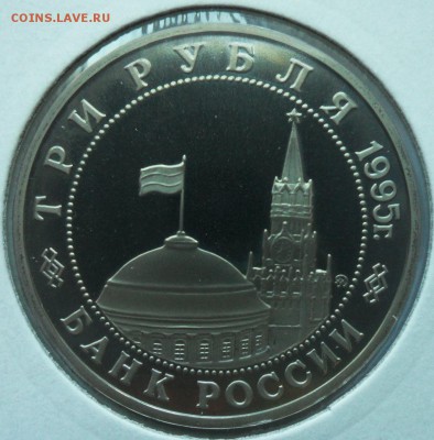 Россия 3р 1995 Кенигсберг до 10.04.2018 г. 22-00 мск - Кенигсберг 2