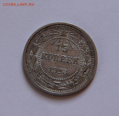 Re: 15 коп.1923 года - IMG_4373