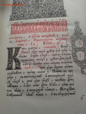огромная церковная книга - P_20180405_155712