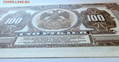 100 рублей ДВР 1918 года отличная в коллекцию оценка. - 1в