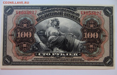 100 рублей ДВР 1918 года отличная в коллекцию оценка. - 1д