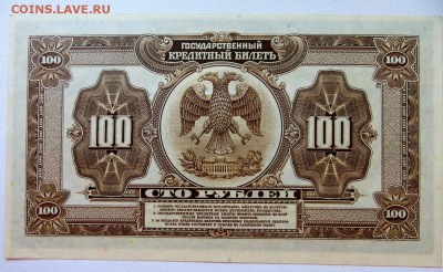 100 рублей ДВР 1918 года отличная в коллекцию оценка. - 1е