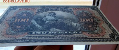 100 рублей ДВР 1918 года отличная в коллекцию оценка. - 1ё