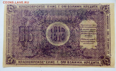 Красноярско Енисейский 25 руб.1919 г. разменный чек aUNC. - 12б