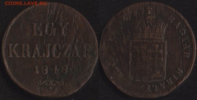 Венгрия 1 крейцер 1848 (РЕВОЛЮЦИЯ) до 22:00мск 12.04.18 - Венгрия 1 крейцер 1848 (150)