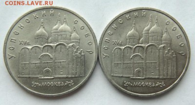 5 рублей Успенский собор 1990 2 штуки до 11.04.2018 в 22-30 - DSC05906.JPG