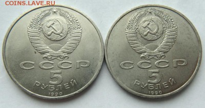 5 рублей Успенский собор 1990 2 штуки до 11.04.2018 в 22-30 - DSC05909.JPG