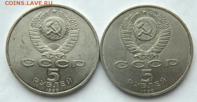 5 рублей Матенадаран 1990  2 штуки до 11.04.2018 в 22-30 - DSC05904.JPG