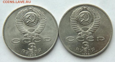 3 рубля Армения 1989 2 штуки до 11.04.2018 до 22-30 - DSC05900.JPG