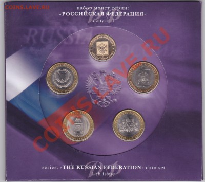 Набор Российская Федерация №4 до 21.00 моск 17.04.2011 - набор 4_0004