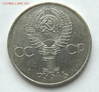 1 рубль 60 лет образования СССР 1982 до 11.04.2018 до 22-30 - DSC05932.JPG