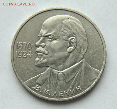 1 руб 115-лет со дня рождения Ленина 1985 до 11.04 в 22-30 - DSC05935.JPG