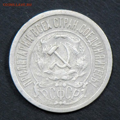 15 копеек 1921. С 200. До 06.04 - 024