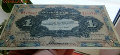 Харбин. 1 Рубль Русско-Азиатский Банк в коллекцию. - 2б