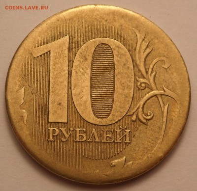 10 рублей 2010 года нестандартная заготовка - SAM_8395.JPG