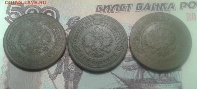 Лот 3-копеечных монет 19-20в.в.(3 шт.) - 20180405_221109