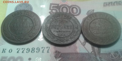 Лот 3-копеечных монет 19-20в.в.(3 шт.) - 20180405_221755