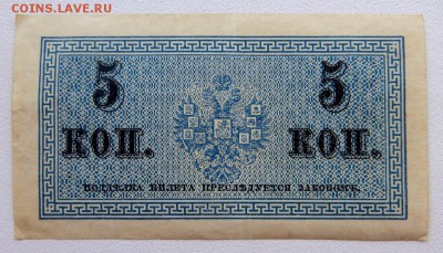 5 копеек 1915 год - 1б