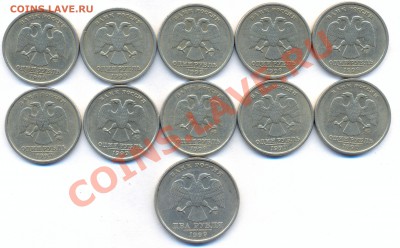 10 монет 1р. 1999+2р 1999г. до 20.04.2011 - продажа1