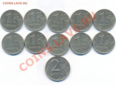 10 монет 1р. 1999+2р 1999г. до 20.04.2011 - продажа2