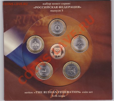 Набор Российская Федерация №5 до 21.00 моск 17.04.2011 - набор 5_0001