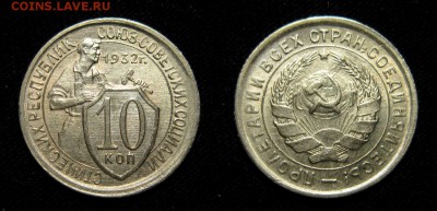 10 КОПЕЕК 1932 г UNC до 12,04  в 22,30 мск - XzOdpgFKkAY