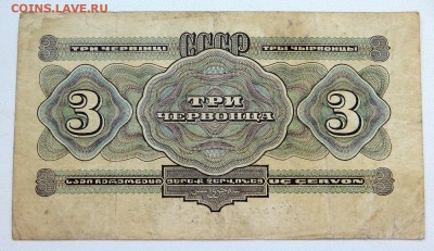 3 червонца 1932 года. - 14а
