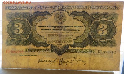 3 червонца 1932 года. - 14в