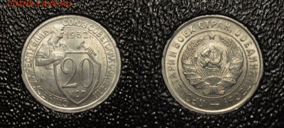 20 КОПЕЕК 1932 г UNC до 12,04 в 22,30 мск - tBPDqI2RBmA