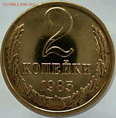 2 коп 1985 ммд? - IMG_20180406_120404