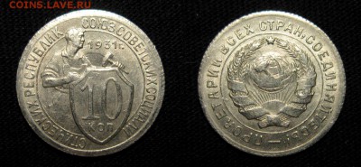10 КОПЕЕК 1931 г aUNC до 12,04 в 22,30 мск - xBGfFQl2hq0