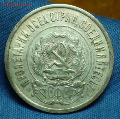 20 копеек 1921 года С 200 рублей! До 08.04.18 в 22.00 по мск - P1460836.JPG