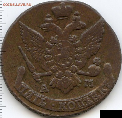 5 коп. 1794 АМ до 10.04.18, 22:30 - #2523-r