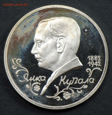 1 рубль 1992, Купала, пруф. С 200. До 06.04 - 053
