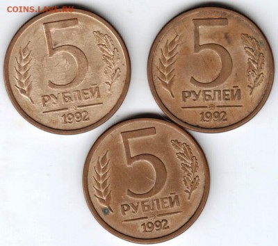 5 рублей 1992 г. ммд 3 шт. до 12.04.18 г. в 23.00 - Scan-180405-0036