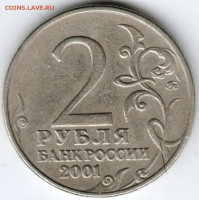 2 рубля Гагарин 2001 г. ммд до 12.04.18 г. в 23.00 - Scan-180405-0032
