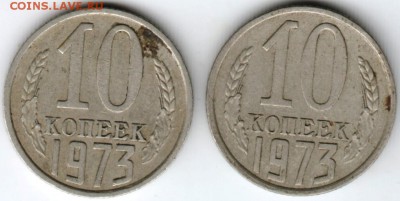 10 копеек 1973 г.  2 шт. до 12.04.18 г. в 23.00 - Scan-180405-0039