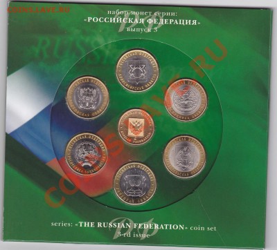 Набор Российская Федерация №3 до 21.00 моск 17.04.2011 - Набор_РФ №3 
