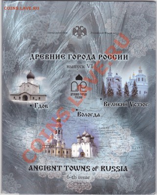 Набор Древние города РФ 2007г № 6 до 21.00 моск 17.04.2011 - Набор_Др Гор № 6 
