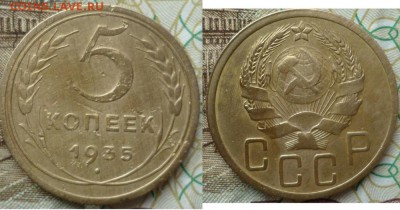 3 коп.1927г. 5 коп.1935(Н), 5 коп.37г.(2шт), 38г.(1шт). - P1260826 - копия.JPG