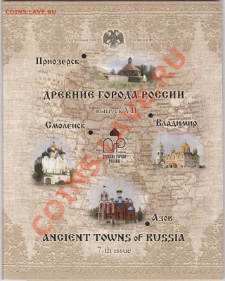 Набор Древние города РФ 2008г № 7 до 21.00 моск 17.04.2011 - Набор_Др Гор №7 